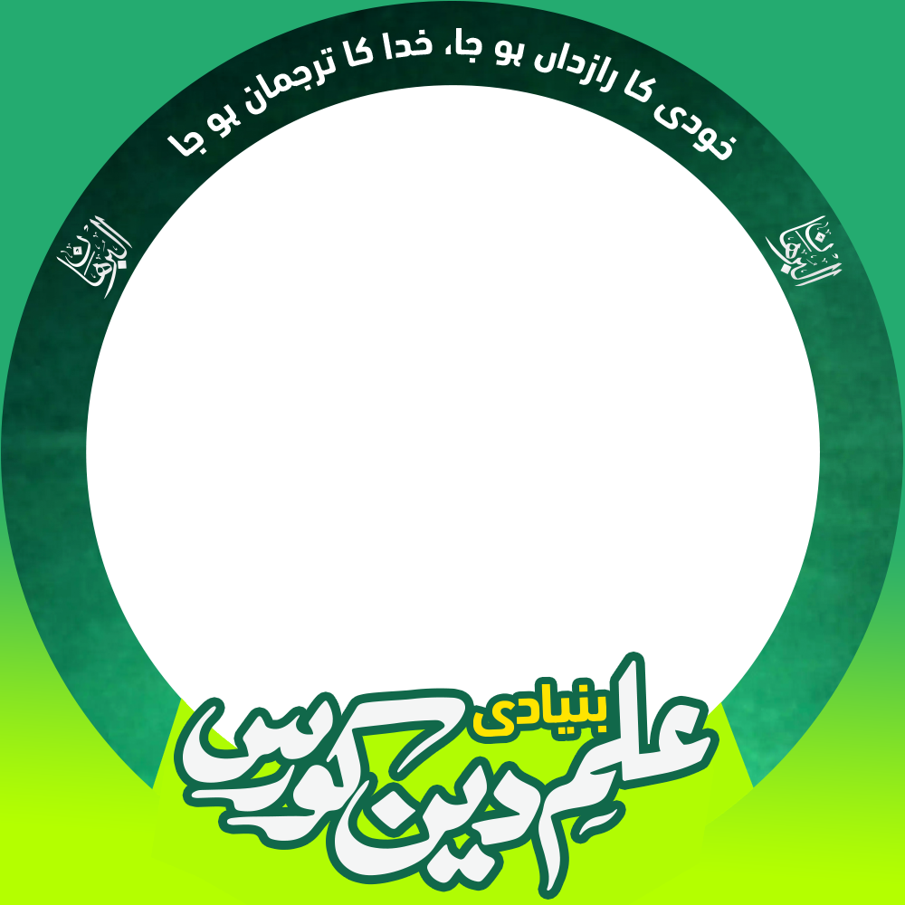 Basic Ilm-e-Deen Course